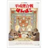 Maison Ghibli Storage-A4 Size Clear Folder Movie Poster - Pompoko